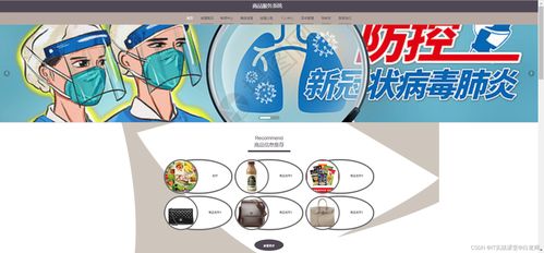 疫情時代下的購物商城革命 基于Spring Cloud的微服務分布式商品系統設計與實現