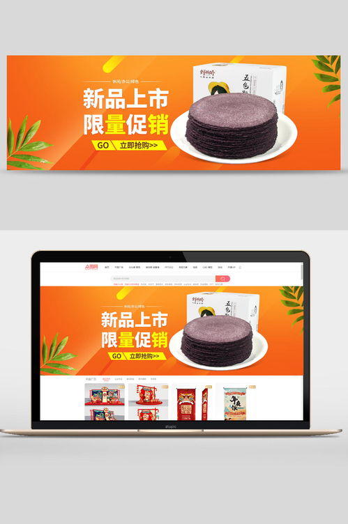 新品上市！限量促銷，味蕾的極致誘惑，錯(cuò)過再等一年！